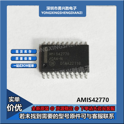 AMIS42770ICAW1RG AMIS42770  双高速CAN收发器芯片 封装SOP-20