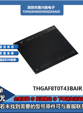 THGAF8T0T43BAIR  THGBF7T0L8LBATA  东芝UFS153球128G储存芯片