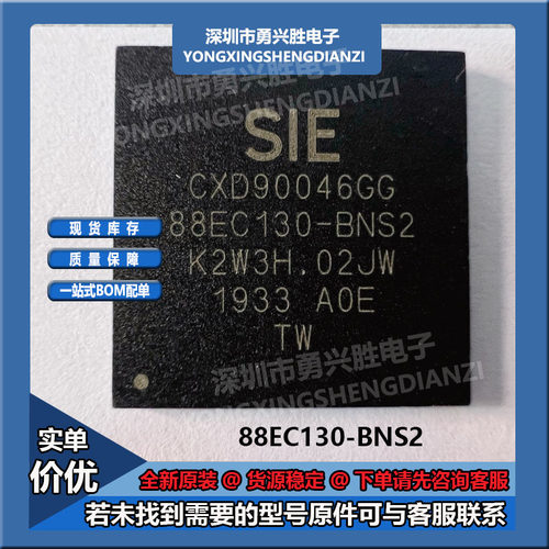 CXD90046GG88EC130-BNS2芯片