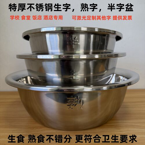 不锈钢盆生食熟食盆半生熟分类盆