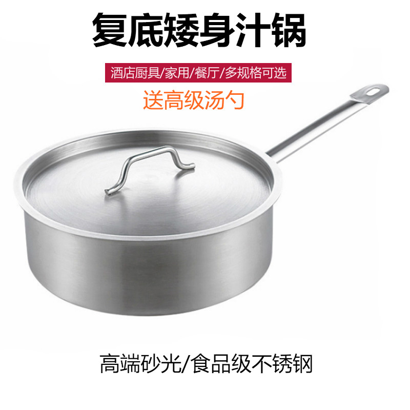 高端工艺不锈钢复底矮身汁锅酒店汤锅家用煮锅煎炒锅商用电磁燃气