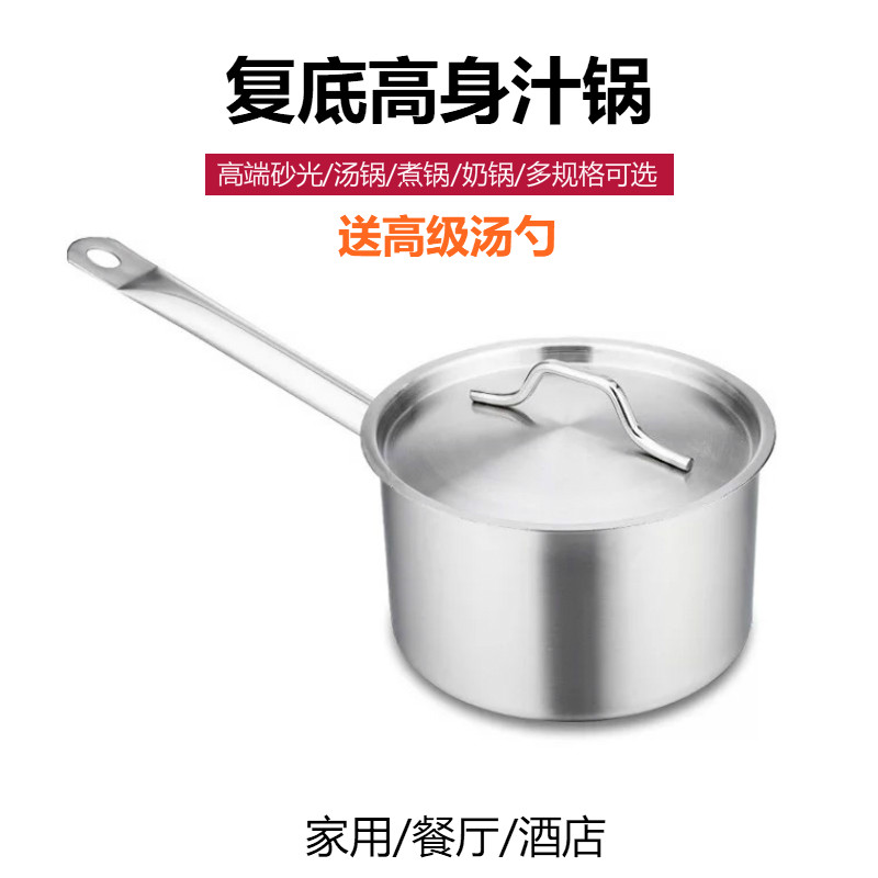 德国工艺复底单柄酒店加高煮锅