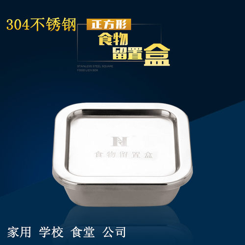 304不锈钢方形带盖便当盒