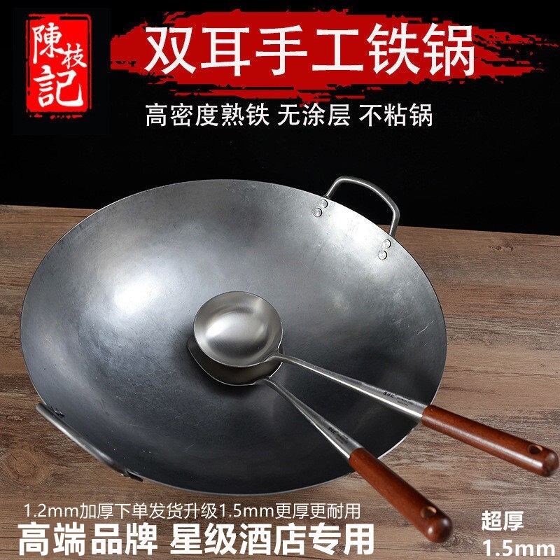 陈枝记双耳铁锅炒锅商用厨师专用大炒锅中式手打熟铁锅老式无涂层
