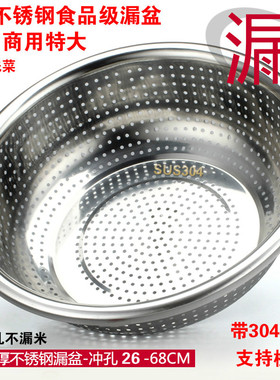 高品质304不锈钢特厚漏盆淘米洗米沥水盆洗菜洗物带孔多用盆小孔