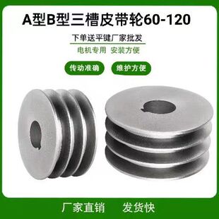 皮带轮皮带盘三角带带轮A型三槽实心平面铸铁电机轮外径60-120