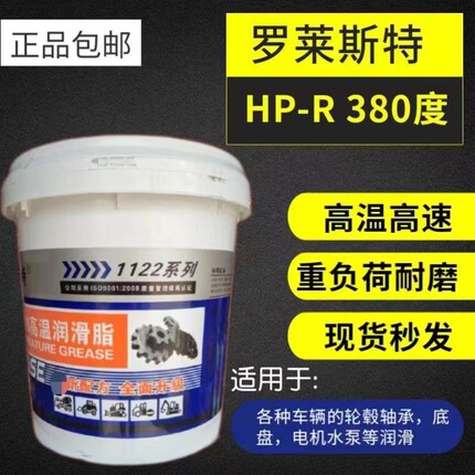 罗莱斯特高温高速润滑脂耐高温滴点380度保轮工程机械轴承16L黄油