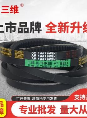 三维牌齿形带AV13/AX型500-2240耐油防静电高速带齿三角皮带