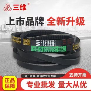 三维牌齿形带AV13 2240耐油防静电高速带齿三角皮带 AX型500