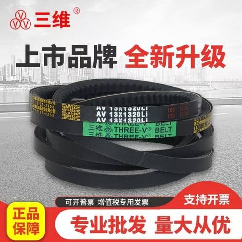 三维AV13型齿形带耐油防静电高速