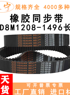 橡胶同步带HTD8M1208到8M1496之间的型号高品质工业传动齿形皮带