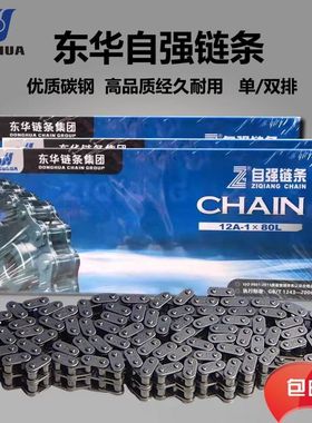 东华自强链条06B 08B 10A 12A 16A 20A 24A32A单双排三排工业链条