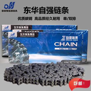 东华自强链条06B 08B 10A 12A 16A 20A 24A32A单双排三排工业链条
