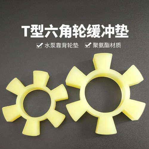 聚氨酯梅花垫水泵联轴器六角垫