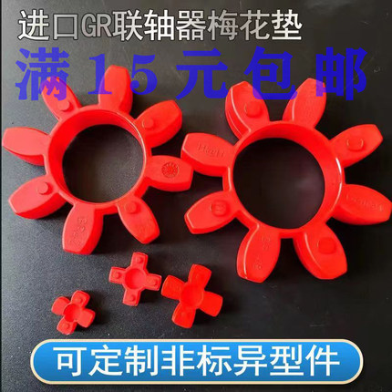 进口GR空心梅花垫星型联轴器八角聚氨酯减震垫弹性缓冲垫GR10-180