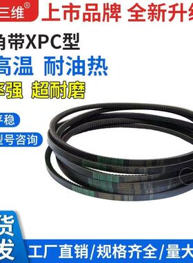 三维三角带齿形带XPC2000-3550XPC2500XPC2800XPC3000XPC3200皮带