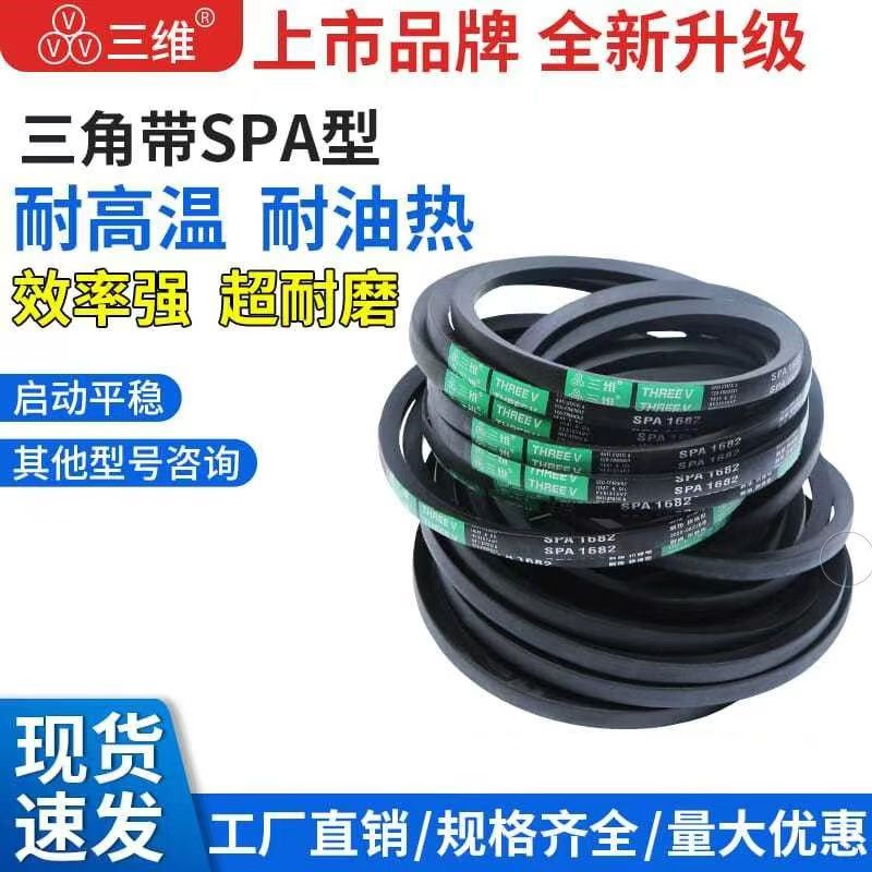 量大优惠三维三角带SPA型防静电