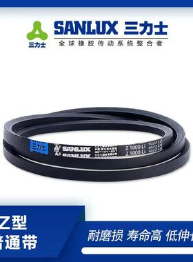 三角带三力士传动带Z型400-Z1600Z500Z600Z650Z700Z800Z900皮带