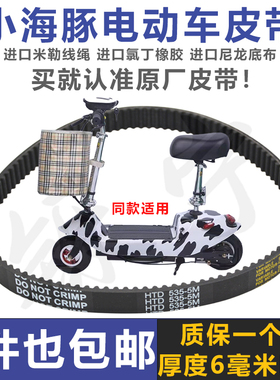 同步带535-5M-15小海豚小型滑板车皮带迷你电瓶电动车皮带 传动带