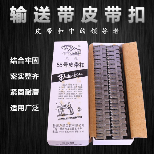 天虎牌输送带工业皮带扣狼牙扣