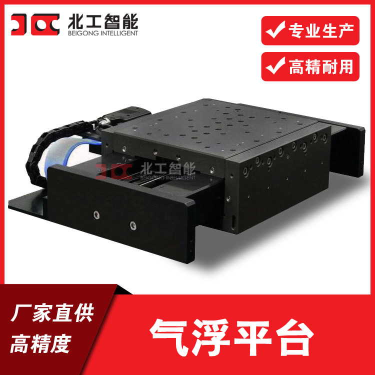 光学北工智能00级滑台平台