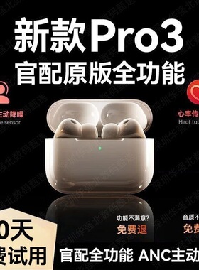 华强北AirPro3蓝牙耳机适用苹果第三代2026新款官方正品降噪爆款