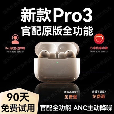 华强北AirPro3蓝牙耳机适用苹果第三代2026新款官方正品降噪爆款