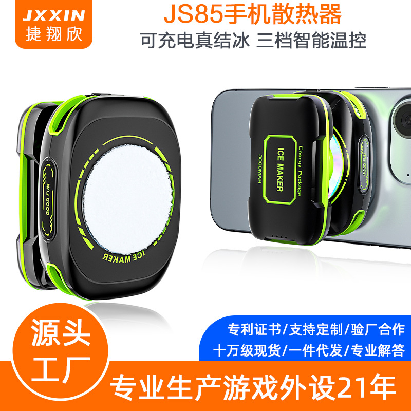 新款手机散热器半导体可结冰电池充电式数显静音磁吸无线充