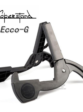 美国Cooperstand Ecco-G塑料折叠民谣木吉他架电吉他架贝斯架琴架