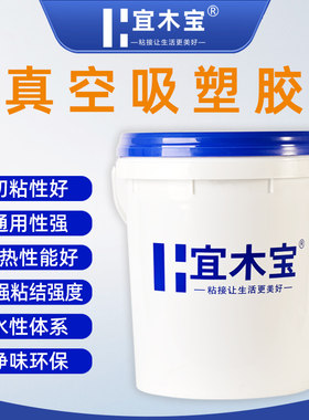真空吸塑胶软包硬包中纤板展柜橱柜门板PVC膜耐高温水性吸塑胶