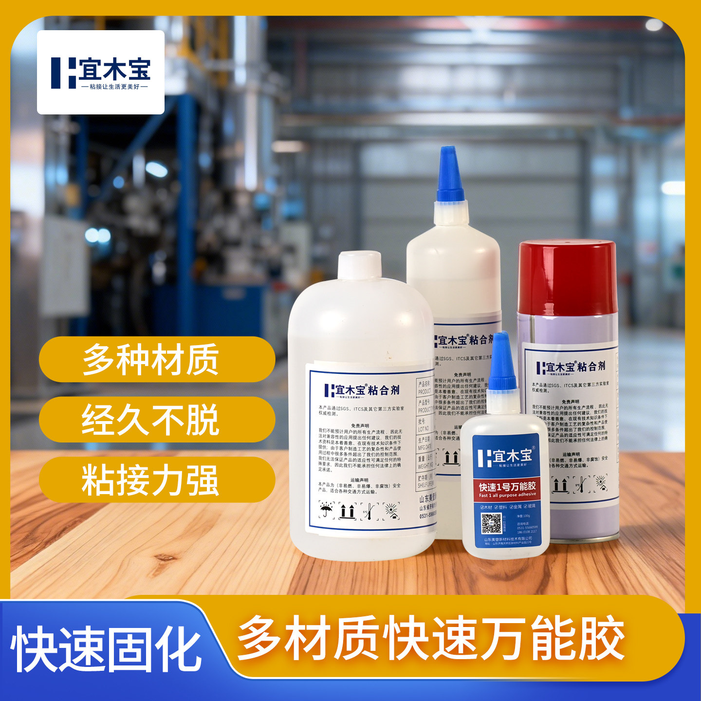 宜木宝家具木材专用快干胶 强力超粘 塑料金属木头破损修补粘合剂