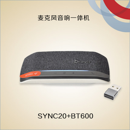 poly博诣宝利通缤特力SYNC20 20+SYNC40 40+BT600全向麦克风
