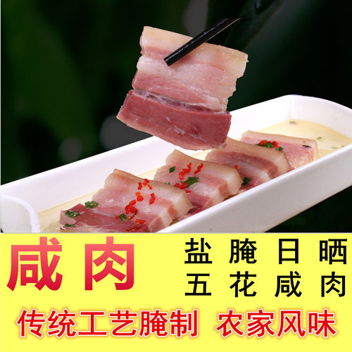 咸肉腊肉腌笃鲜传统仙乡400克