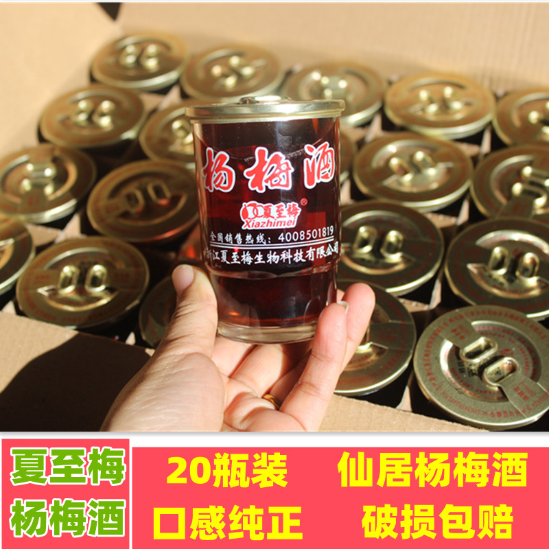 夏至梅仙居杨梅整箱纯正果酒实惠
