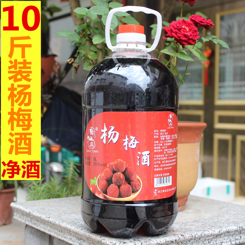 杨梅酒仙居10斤壶装聚仙庄杨梅酒果酒低度果酒女士酒梅子酒果味酒