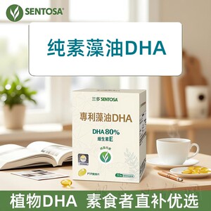 台湾纯素藻油DHA植物儿童学生青少年成人孕妇素食佛家脑营养补充