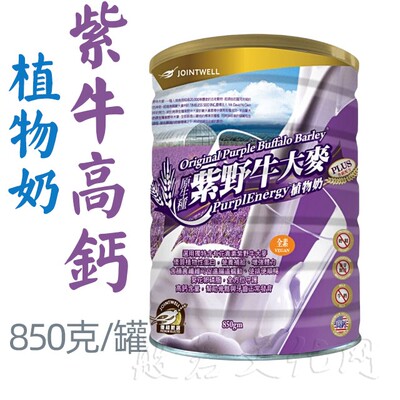 台湾野紫牛初胚燕麦植物奶纯素