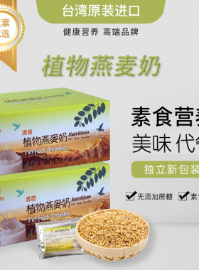 淯苗台湾植物燕麦奶无蔗糖代餐粉
