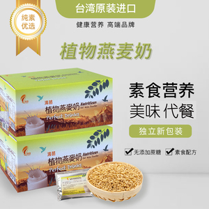 淯苗台湾植物燕麦奶无蔗糖代餐粉