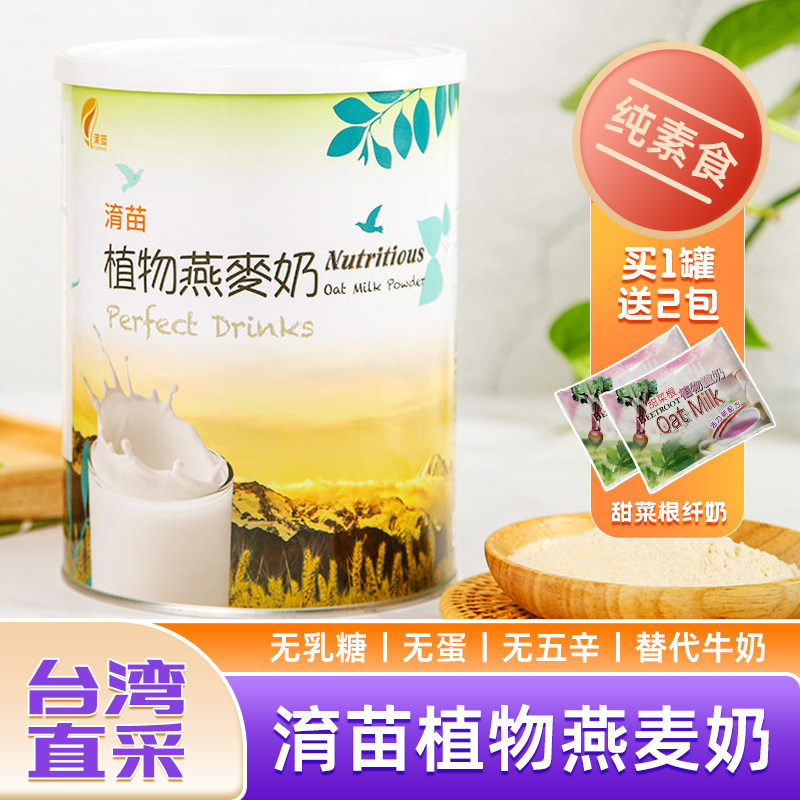 台湾淯苗植物燕麦奶营养早餐奶