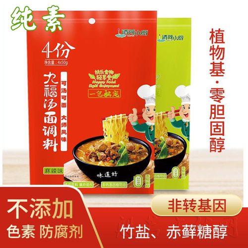 九福汤面调料纯素调料包麻辣菌汤藤椒番茄拌面酱料斋九福小包素食