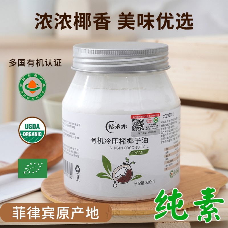 菲律宾原料纯素有机冷压初榨生酮食用烘焙椰子油护肤护发烹饪炒菜