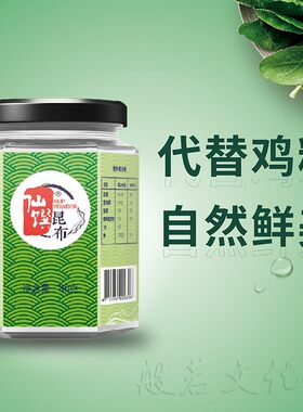 仙馔昆布粉纯素天然健康调味粉