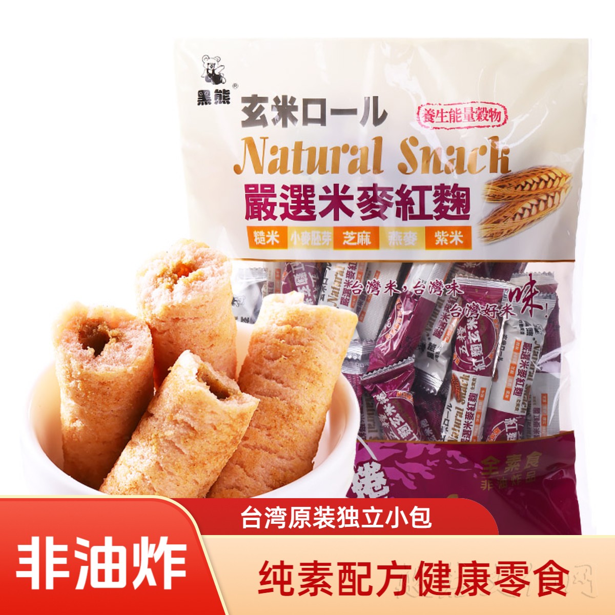 黑熊台湾红曲玄米卷能量棒代餐棒