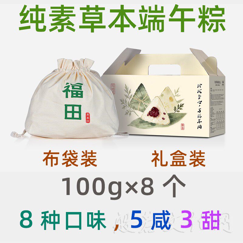 净素粽无五辛无蛋奶端午礼盒草本纯素粽子佛家素食全素松露海茸粽