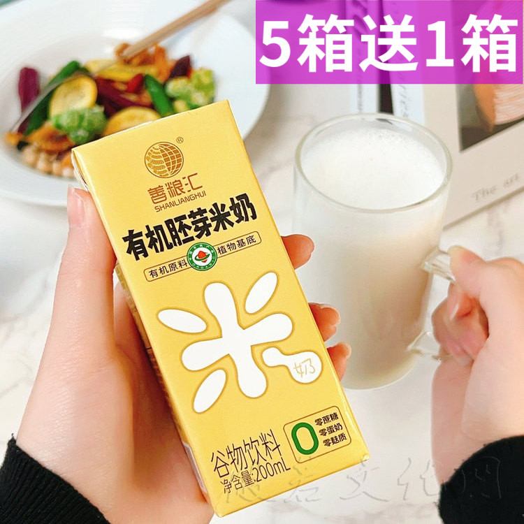 善粮汇有机胚芽米奶稻米奶无麸质无蛋奶米乳儿童早餐奶纯素植物奶