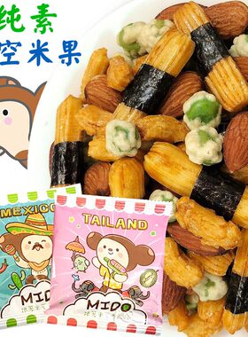 台湾豆之家航空米果商务仓经济仓日式办公室休闲素食佛家纯素零食