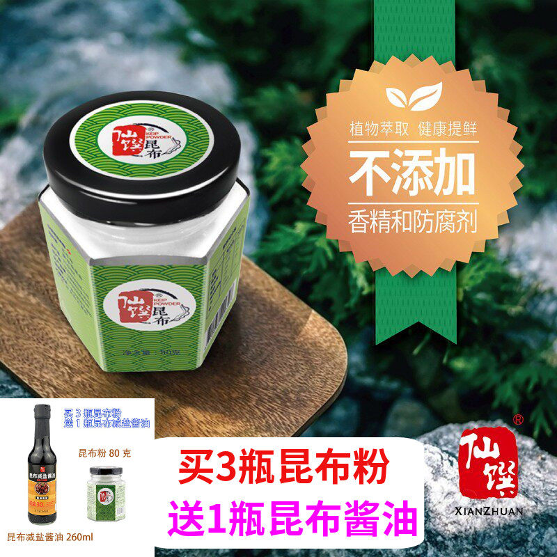 台湾仙馔昆布粉天然健康调味粉纯植物技术萃取纯素蔬菜蘑菇精素食