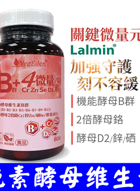 台湾酵母维生素B群B族片多种vb熬夜加班常备b1b2b6b12叶酸酵母硒