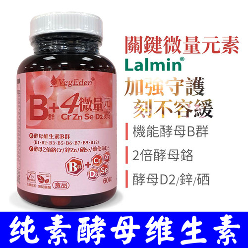 台湾酵母熬夜加班常备维生素B